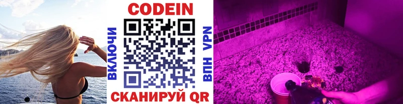 Codein напиток Lean (лин)  закладка  Холм 
